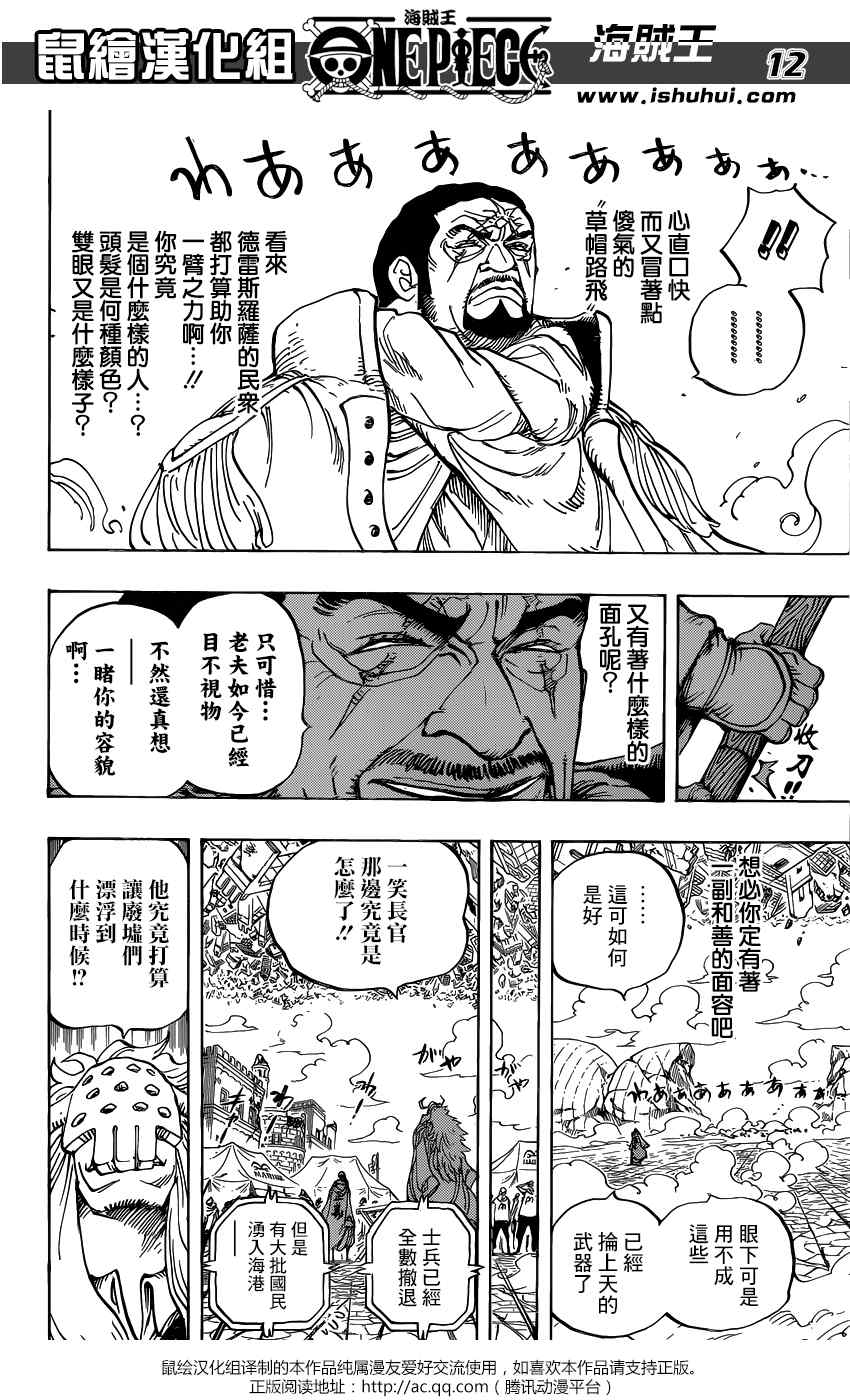 《海贼王》漫画最新章节第799话免费下拉式在线观看章节第【9】张图片