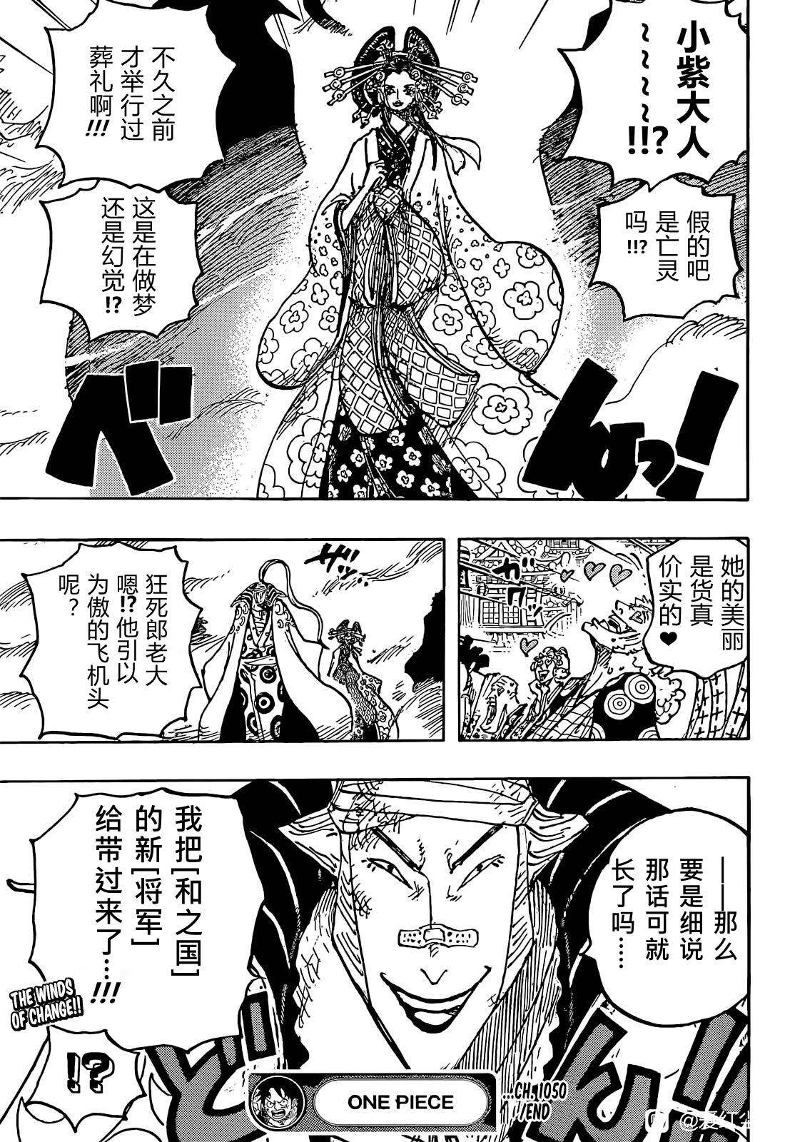 《海贼王》漫画最新章节第1050话 荣耀免费下拉式在线观看章节第【14】张图片