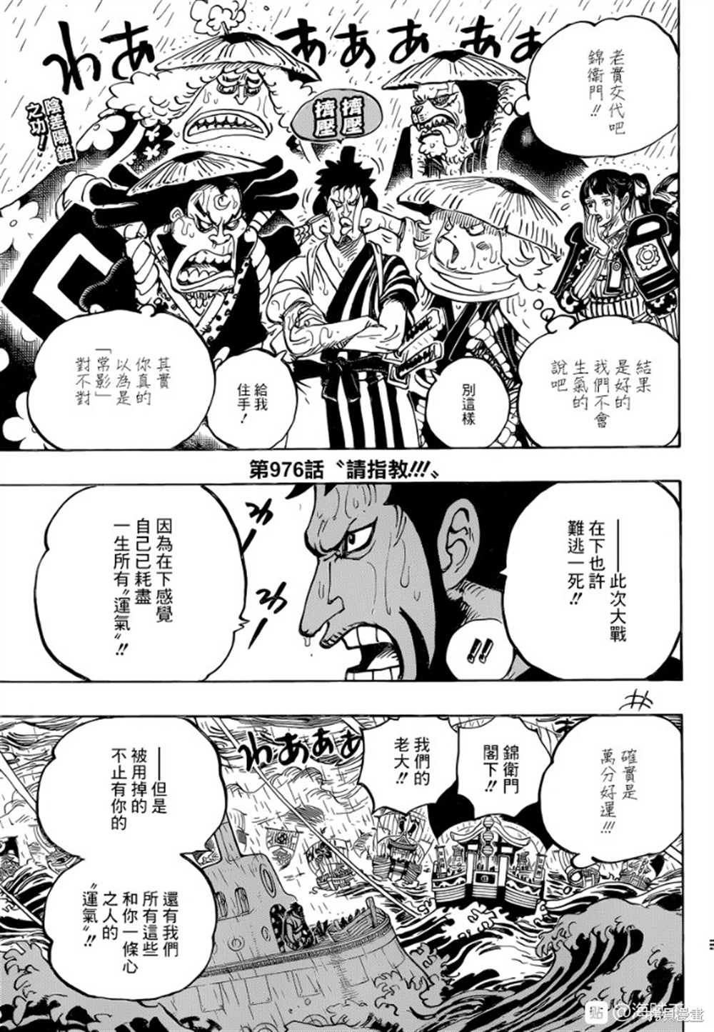 《海贼王》漫画最新章节第976话 请指教!!!免费下拉式在线观看章节第【2】张图片