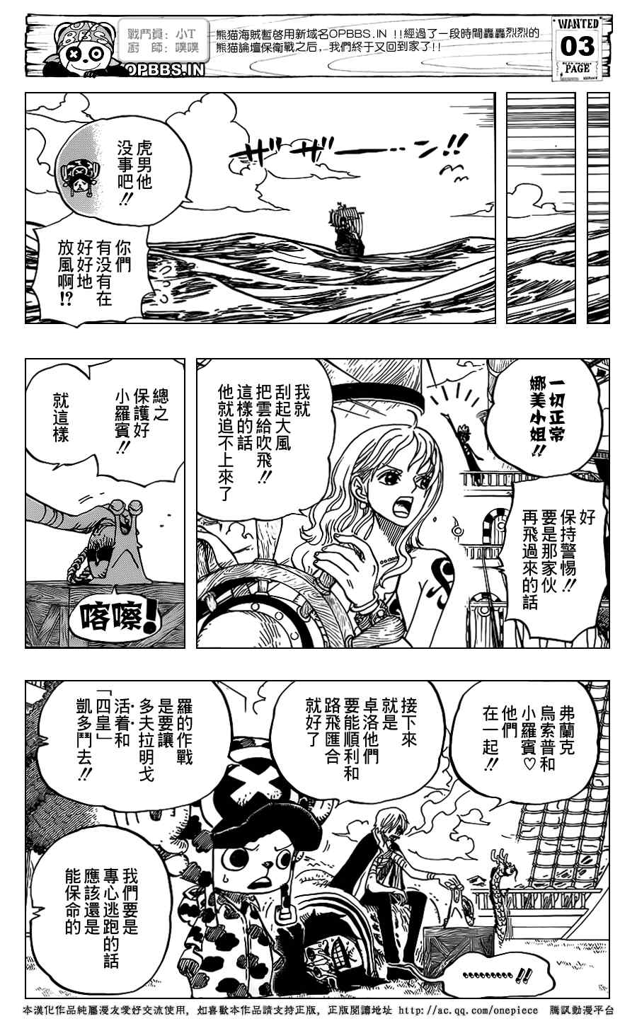 《海贼王》漫画最新章节第725话免费下拉式在线观看章节第【4】张图片