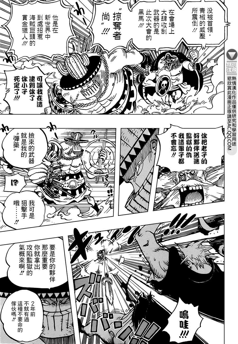 《海贼王》漫画最新章节第715话免费下拉式在线观看章节第【9】张图片