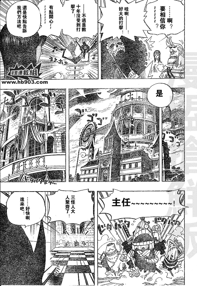 《海贼王》漫画最新章节第455话免费下拉式在线观看章节第【11】张图片