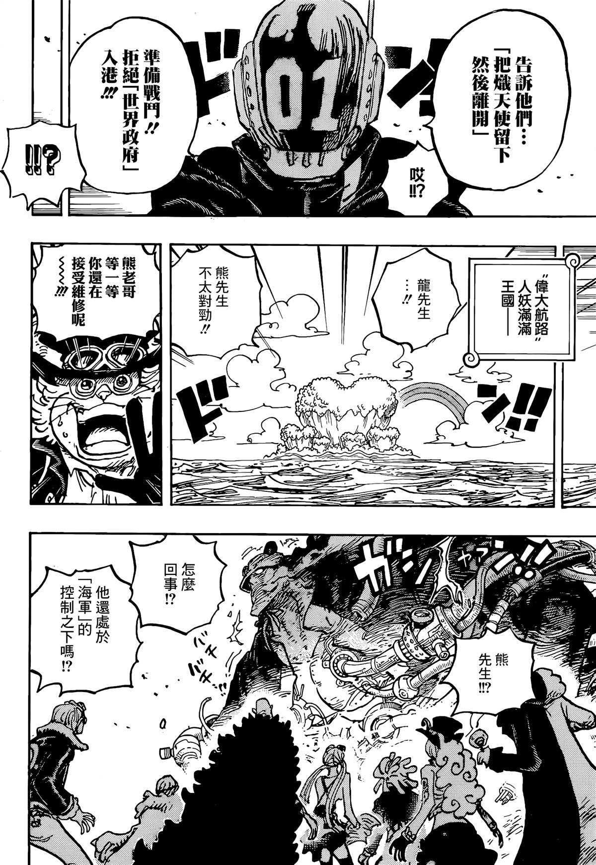 《海贼王》漫画最新章节第1067话 野生版免费下拉式在线观看章节第【14】张图片