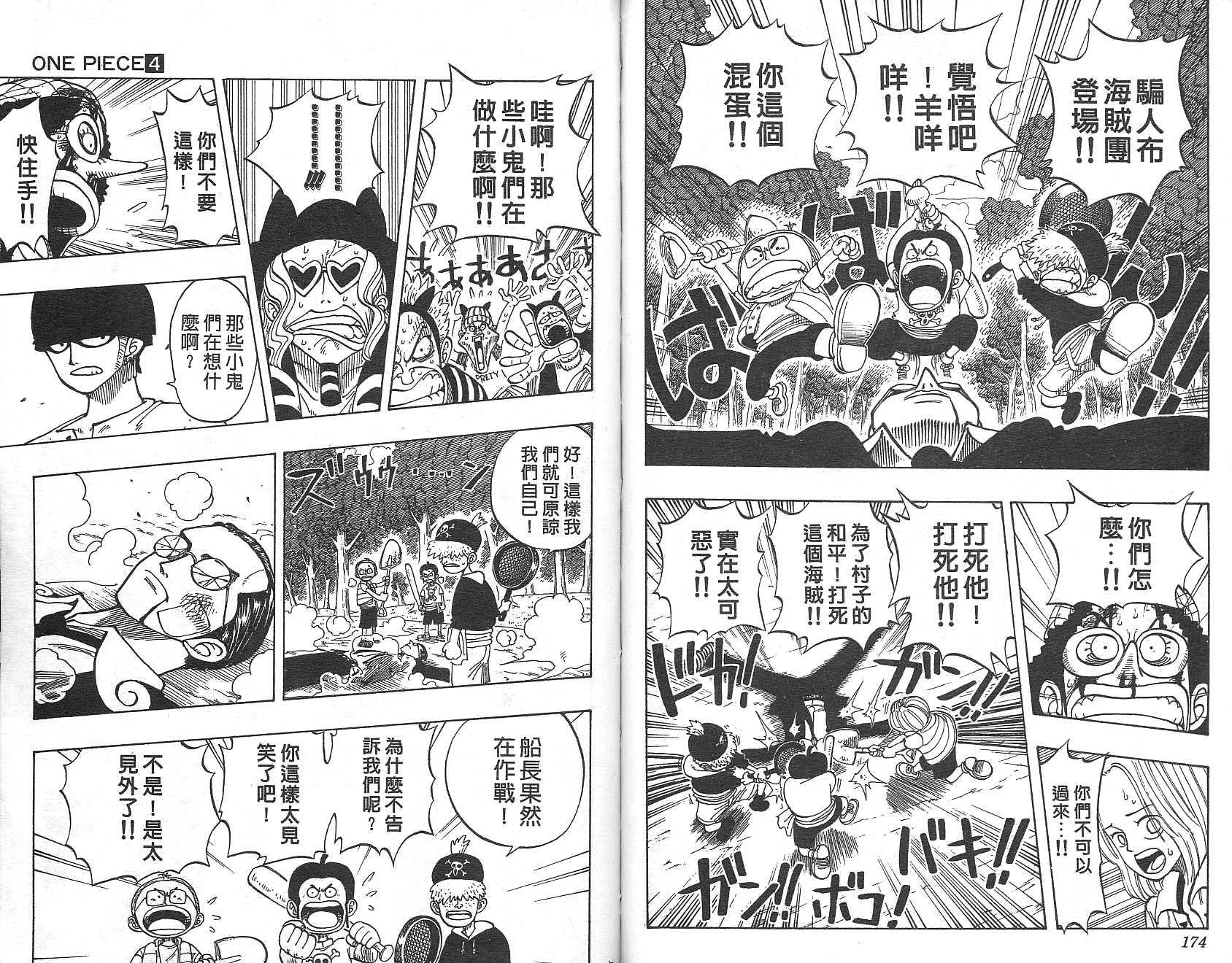 《海贼王》漫画最新章节第4卷免费下拉式在线观看章节第【88】张图片