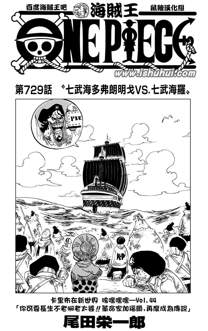 《海贼王》漫画最新章节第729话免费下拉式在线观看章节第【1】张图片