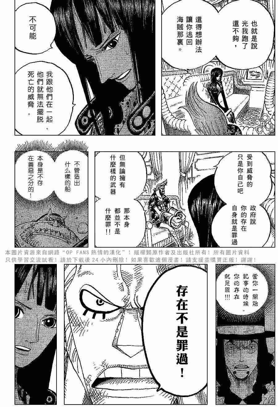 《海贼王》漫画最新章节第375话免费下拉式在线观看章节第【4】张图片