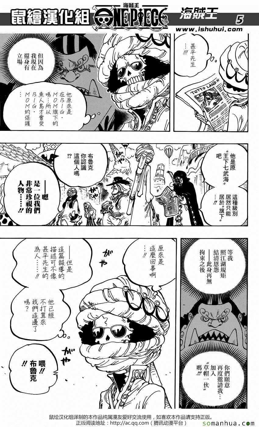 《海贼王》漫画最新章节第834话免费下拉式在线观看章节第【5】张图片