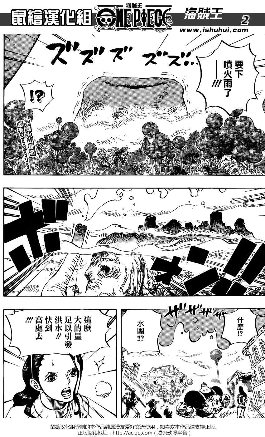 《海贼王》漫画最新章节第806话免费下拉式在线观看章节第【2】张图片