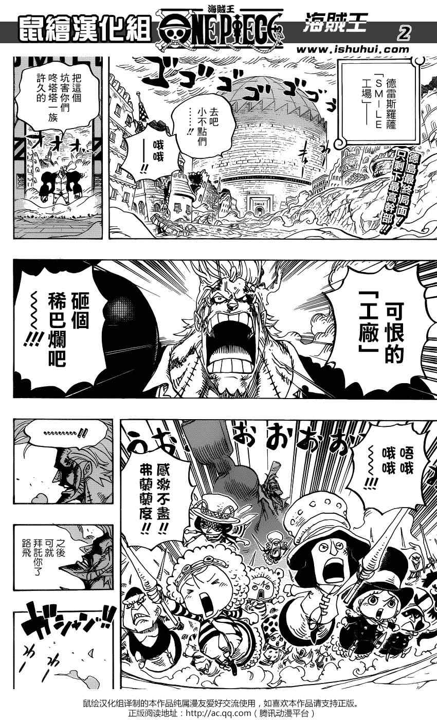 《海贼王》漫画最新章节第776话免费下拉式在线观看章节第【2】张图片