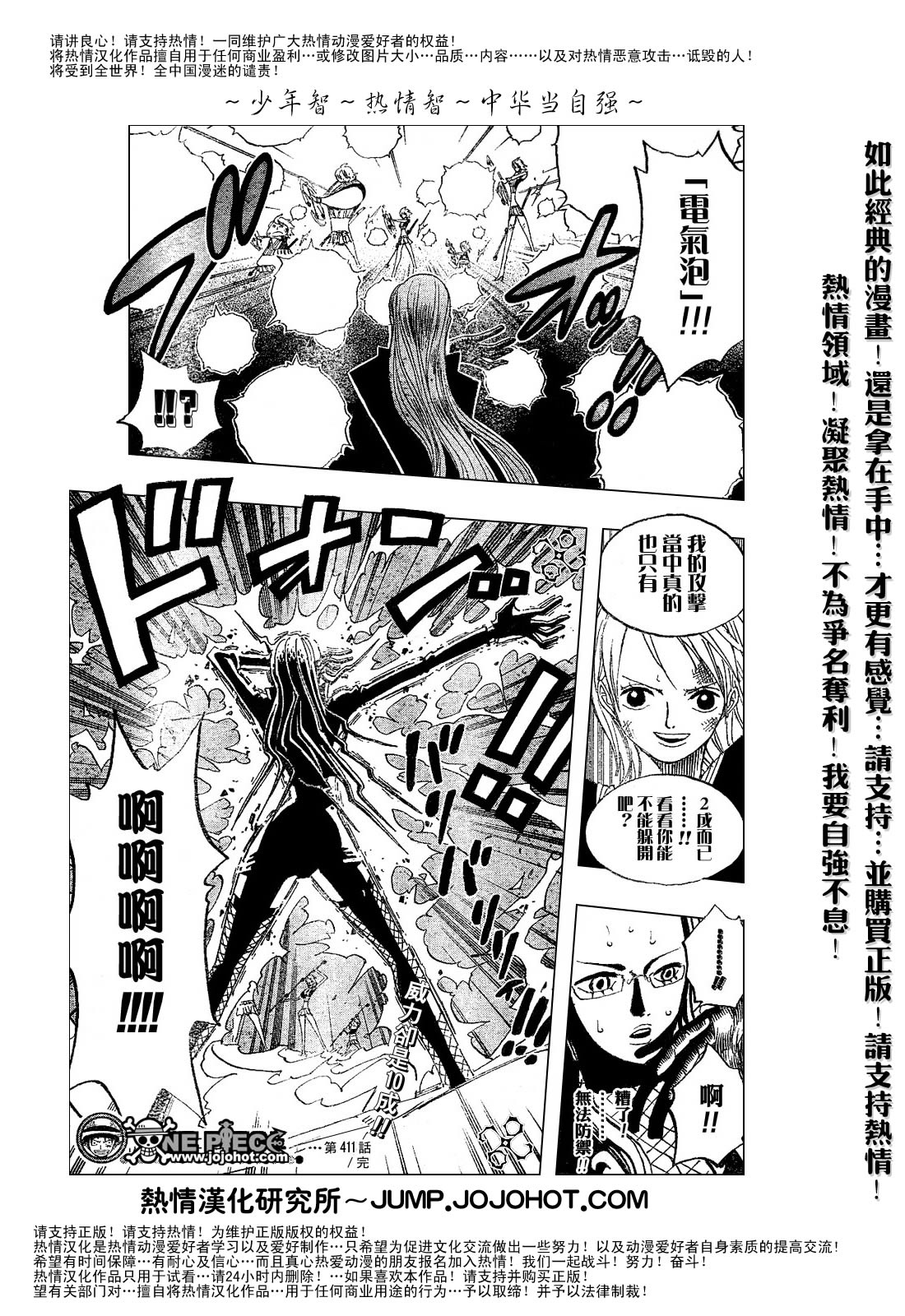 《海贼王》漫画最新章节第411话免费下拉式在线观看章节第【18】张图片