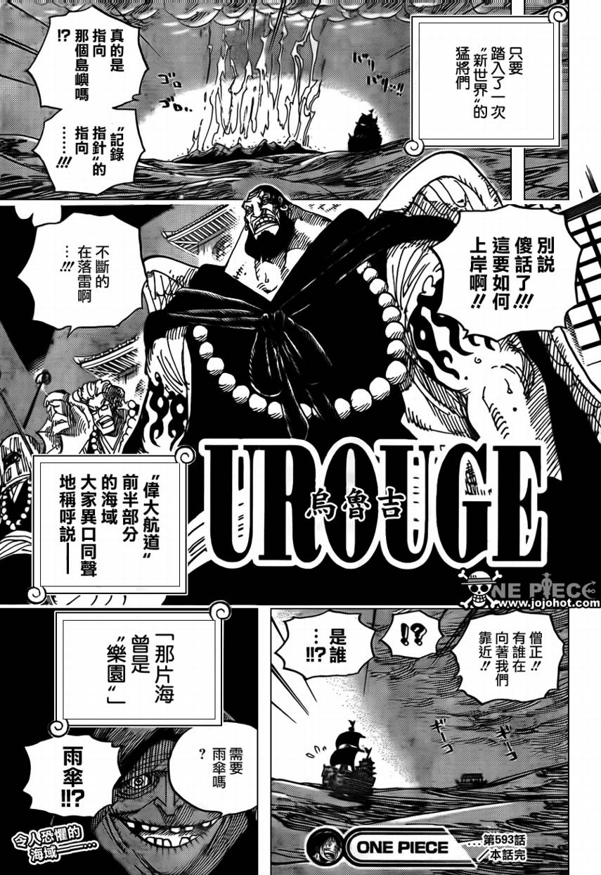 《海贼王》漫画最新章节第594话免费下拉式在线观看章节第【18】张图片