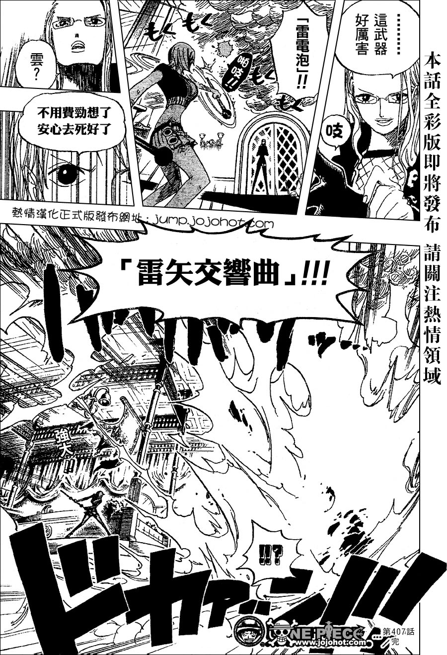 《海贼王》漫画最新章节第407话免费下拉式在线观看章节第【19】张图片