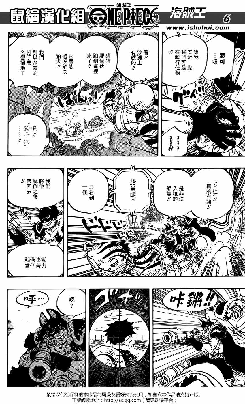 《海贼王》漫画最新章节第911话免费下拉式在线观看章节第【5】张图片