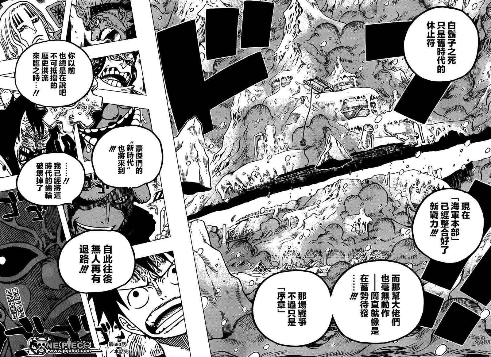 《海贼王》漫画最新章节第690话免费下拉式在线观看章节第【17】张图片