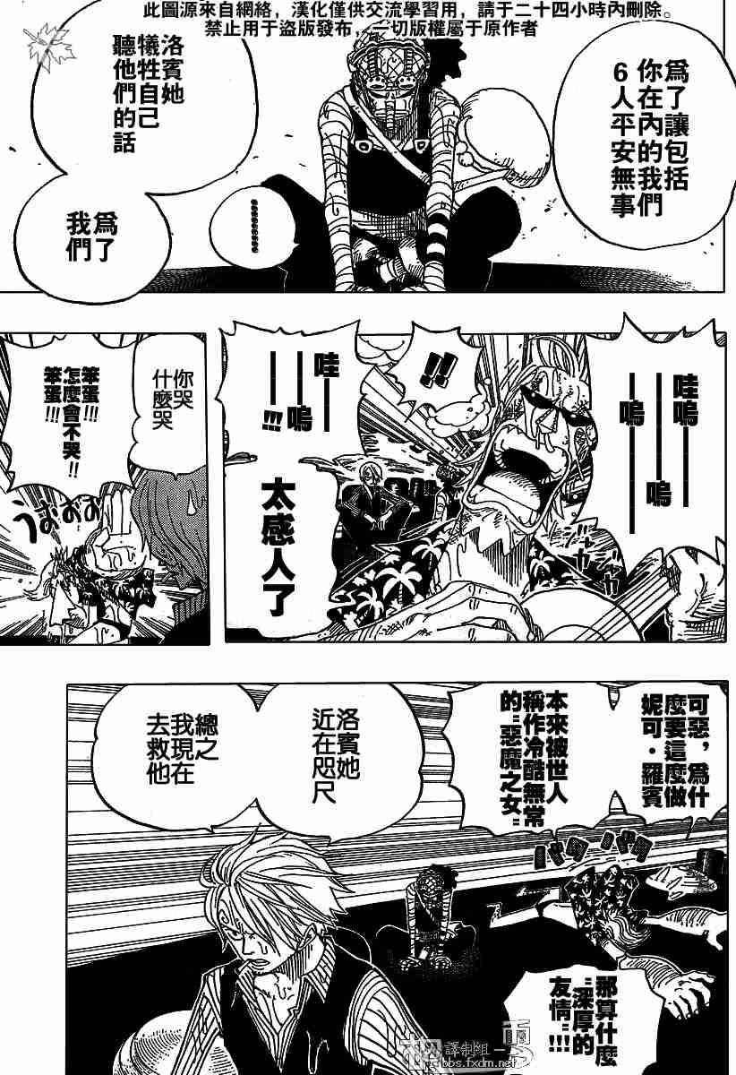 《海贼王》漫画最新章节第367话免费下拉式在线观看章节第【15】张图片