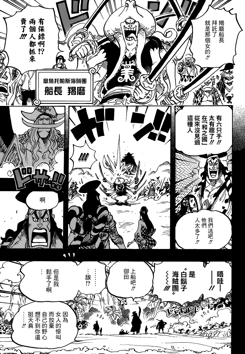 《海贼王》漫画最新章节第964话免费下拉式在线观看章节第【13】张图片