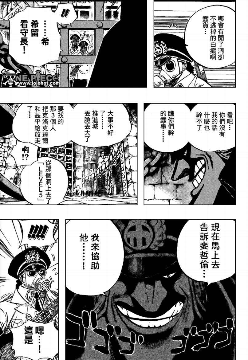 《海贼王》漫画最新章节第541话免费下拉式在线观看章节第【4】张图片