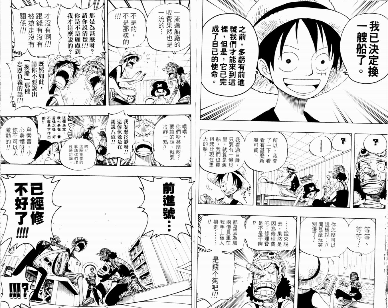 《海贼王》漫画最新章节第35卷免费下拉式在线观看章节第【38】张图片