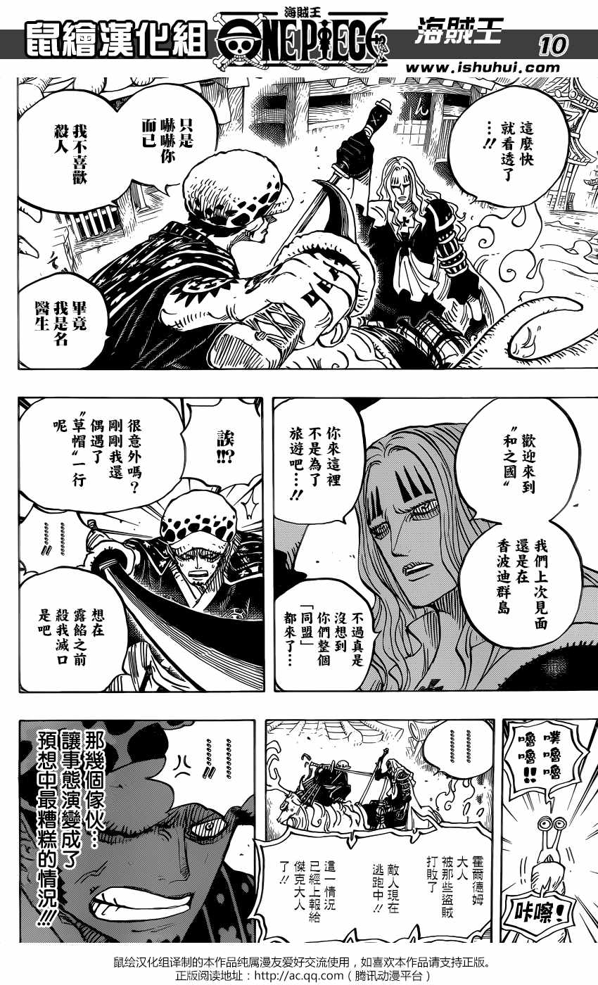 《海贼王》漫画最新章节第918话免费下拉式在线观看章节第【10】张图片