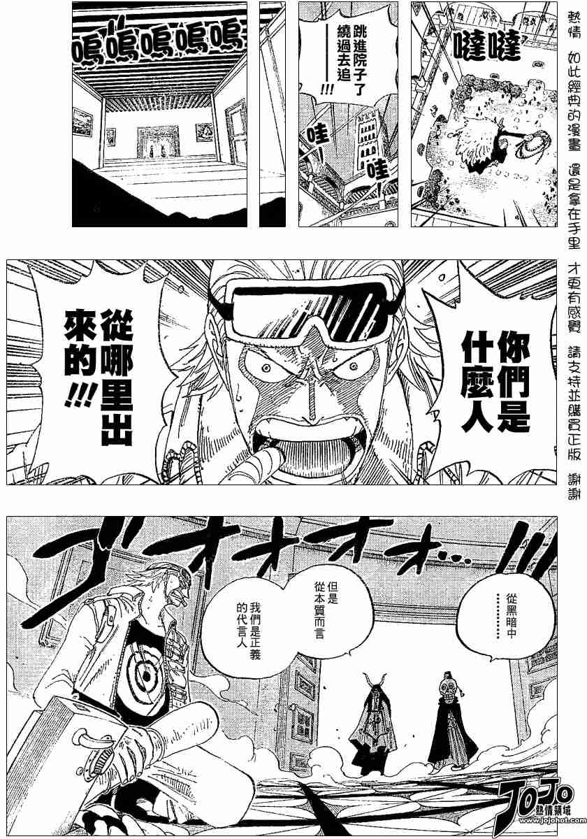 《海贼王》漫画最新章节第343话免费下拉式在线观看章节第【7】张图片