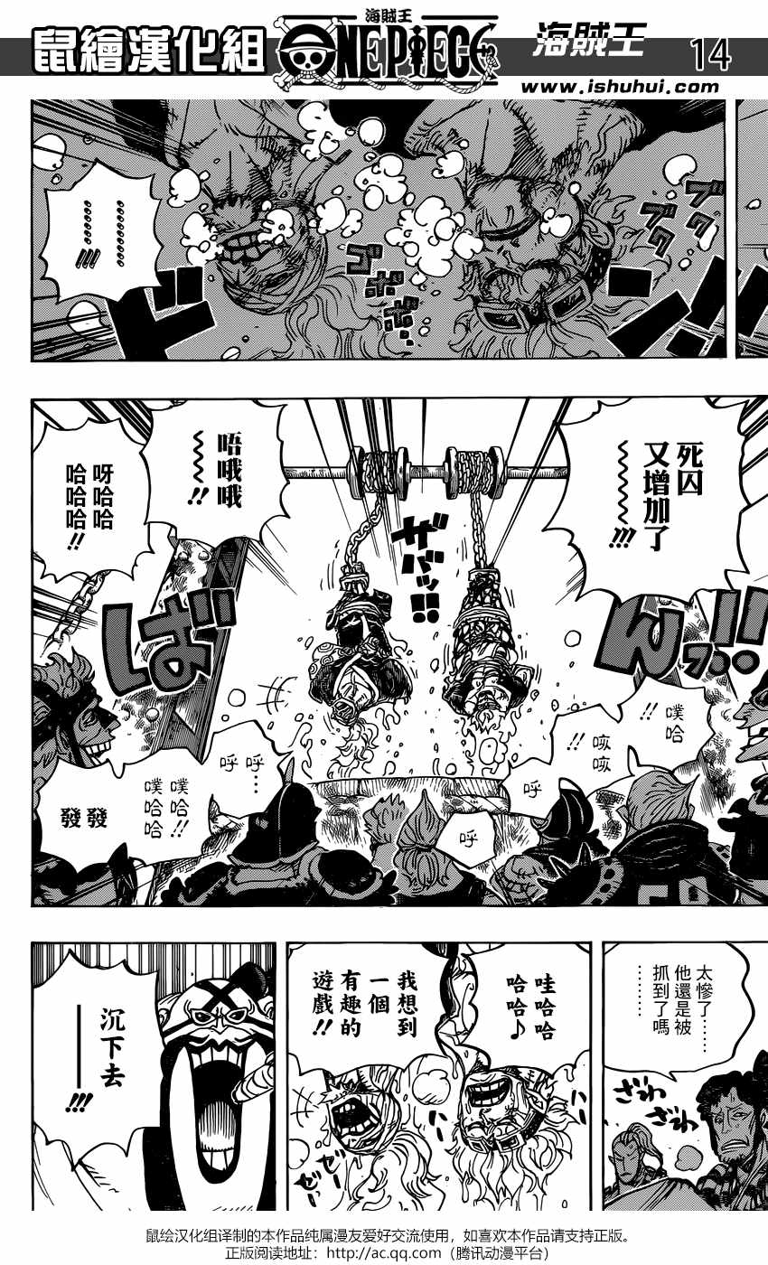 《海贼王》漫画最新章节第944话免费下拉式在线观看章节第【15】张图片