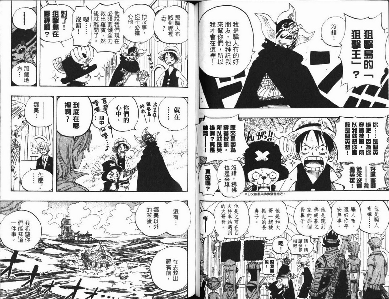 《海贼王》漫画最新章节第39卷免费下拉式在线观看章节第【86】张图片