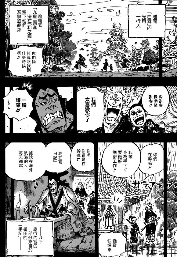 《海贼王》漫画最新章节第962话免费下拉式在线观看章节第【4】张图片