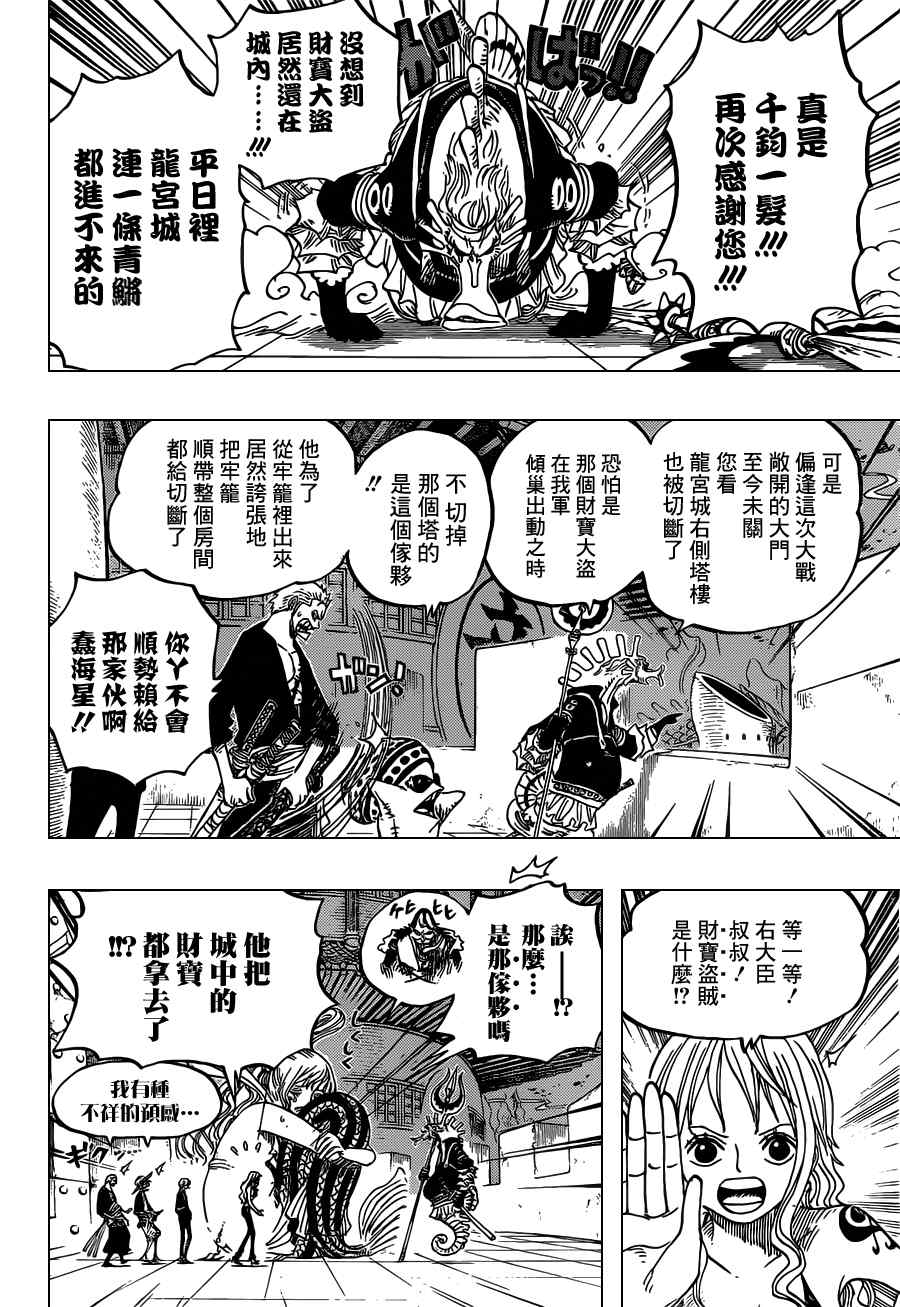 《海贼王》漫画最新章节第650话免费下拉式在线观看章节第【12】张图片