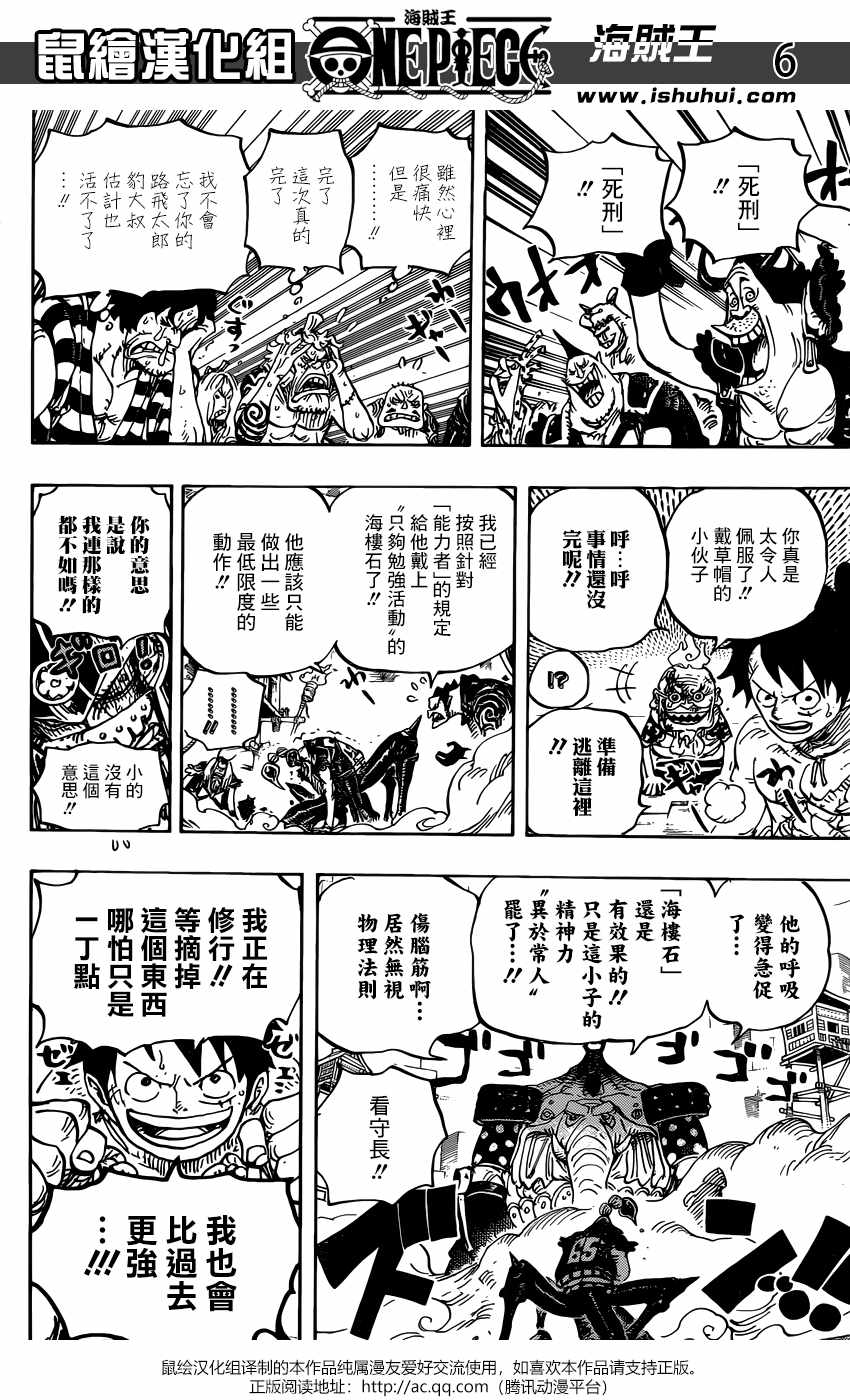 《海贼王》漫画最新章节第935话免费下拉式在线观看章节第【7】张图片