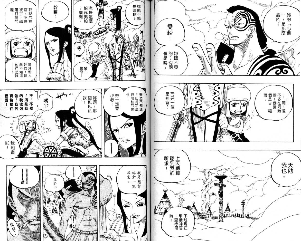 《海贼王》漫画最新章节第27卷免费下拉式在线观看章节第【43】张图片