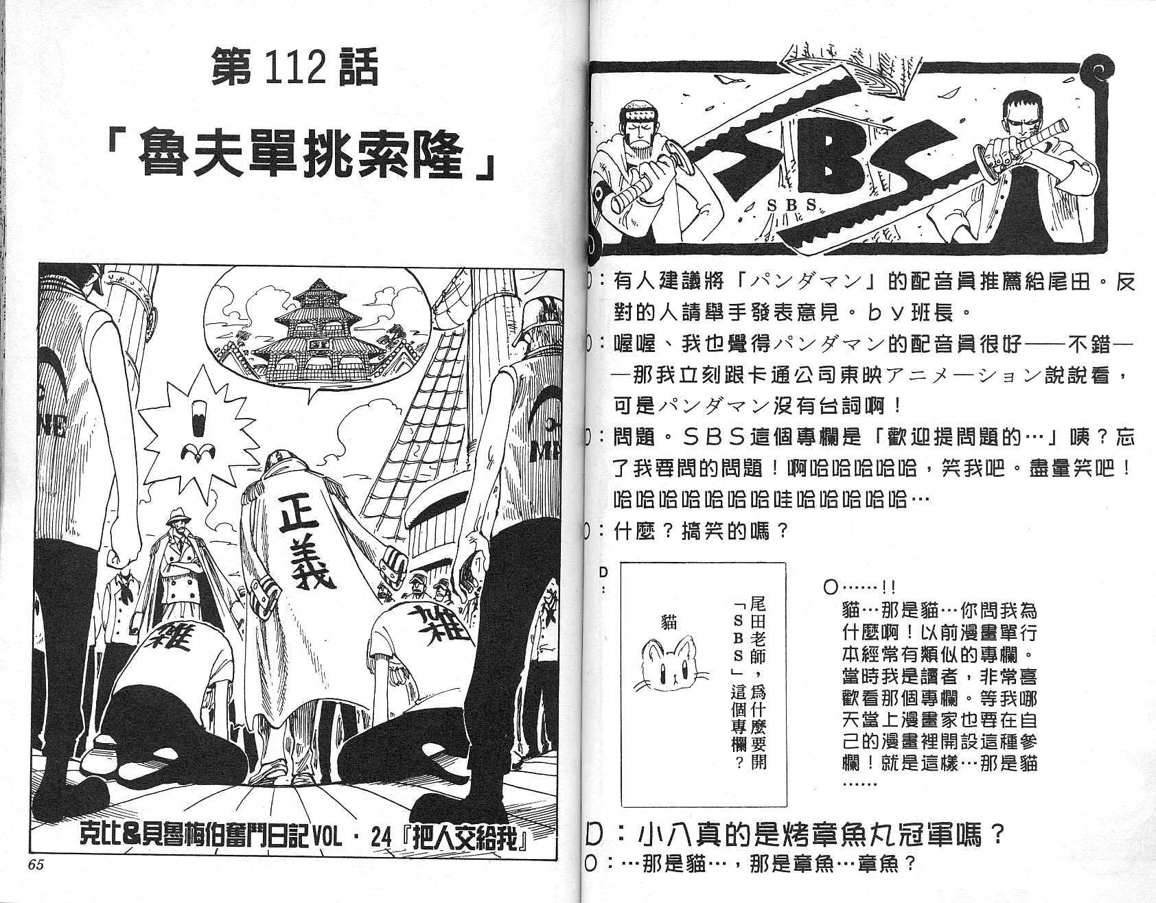 《海贼王》漫画最新章节第13卷免费下拉式在线观看章节第【33】张图片