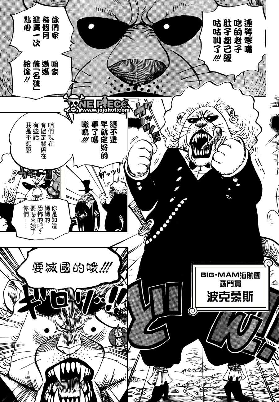 《海贼王》漫画最新章节第651话免费下拉式在线观看章节第【5】张图片