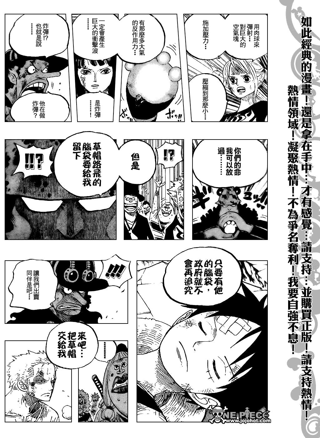 《海贼王》漫画最新章节第484话免费下拉式在线观看章节第【17】张图片