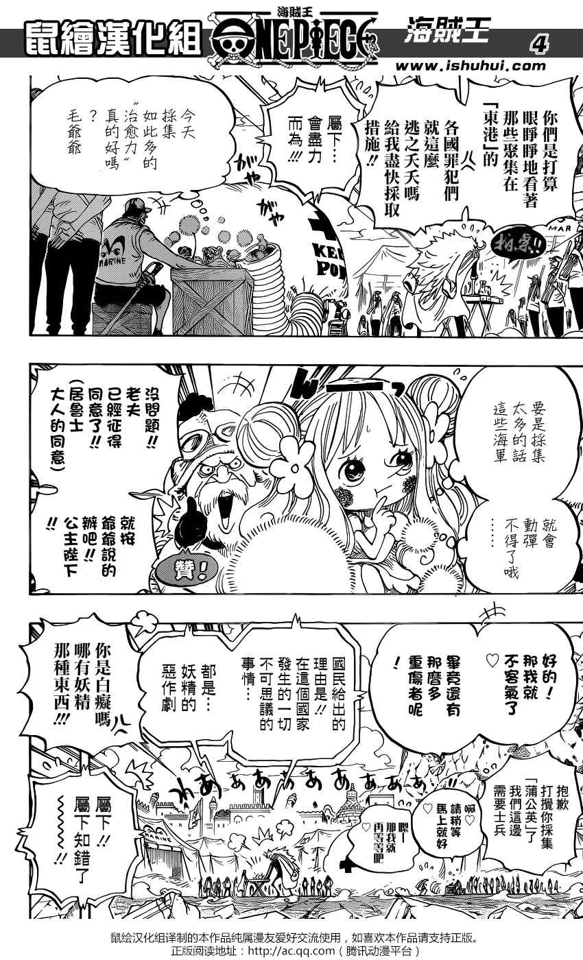 《海贼王》漫画最新章节第798话免费下拉式在线观看章节第【4】张图片