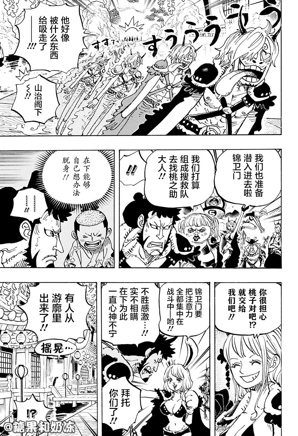 《海贼王》漫画最新章节第981话 参战免费下拉式在线观看章节第【11】张图片