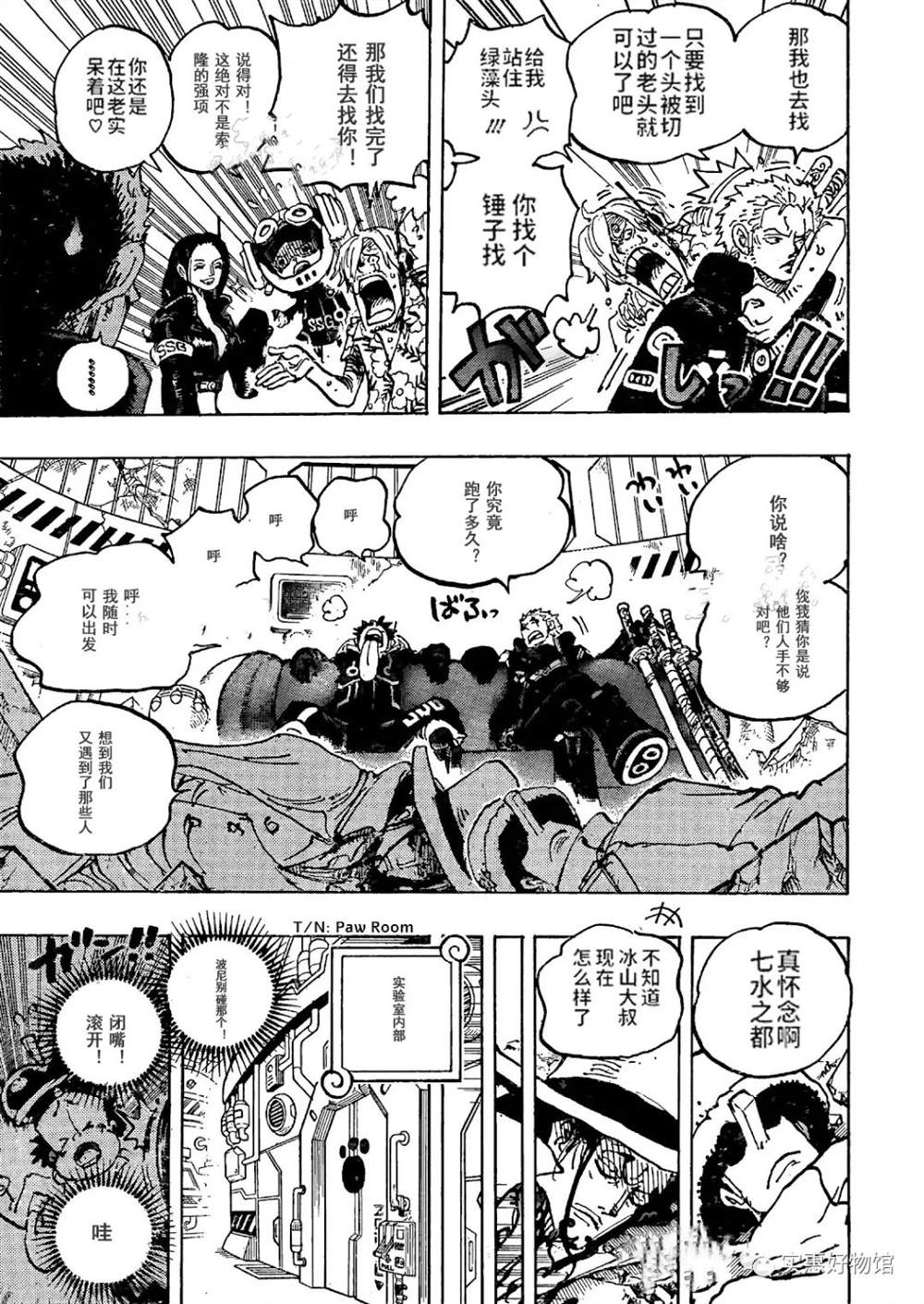 《海贼王》漫画最新章节第1074话 试看版免费下拉式在线观看章节第【11】张图片