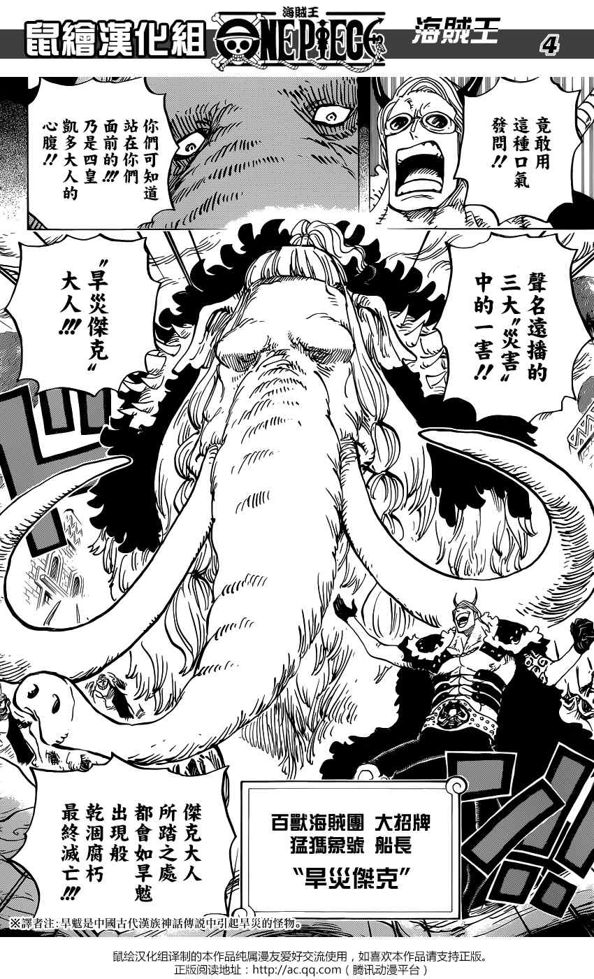 《海贼王》漫画最新章节第808话免费下拉式在线观看章节第【5】张图片