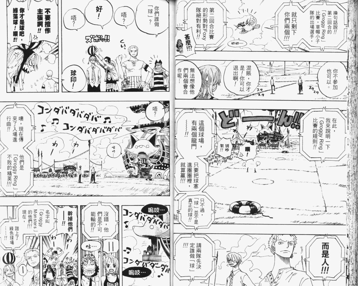《海贼王》漫画最新章节第33卷免费下拉式在线观看章节第【43】张图片