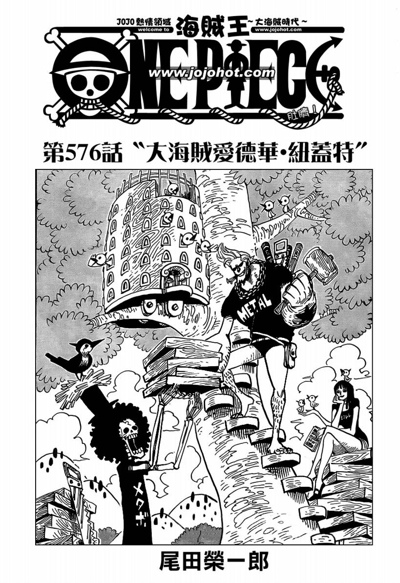 《海贼王》漫画最新章节第576话免费下拉式在线观看章节第【1】张图片