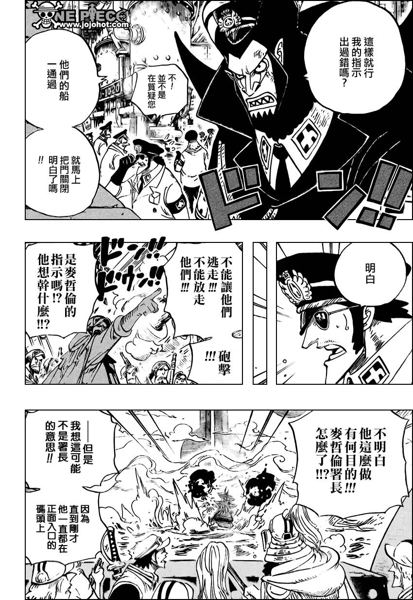 《海贼王》漫画最新章节第548话免费下拉式在线观看章节第【9】张图片