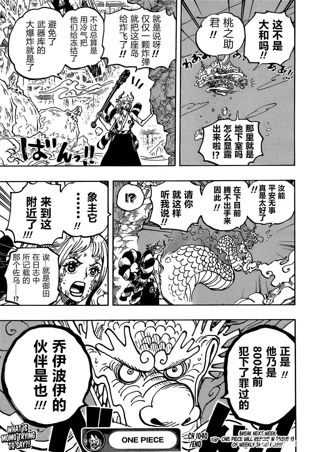 《海贼王》漫画最新章节第1040话 对新世代无用的话语免费下拉式在线观看章节第【12】张图片