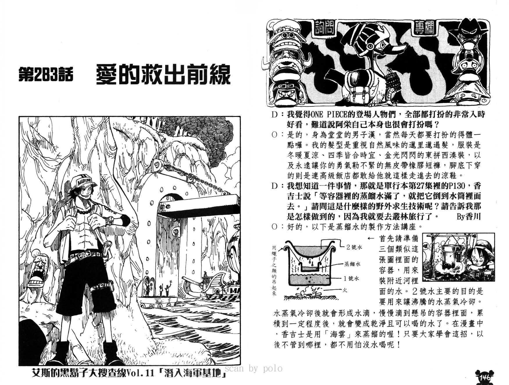 《海贼王》漫画最新章节第30卷免费下拉式在线观看章节第【76】张图片