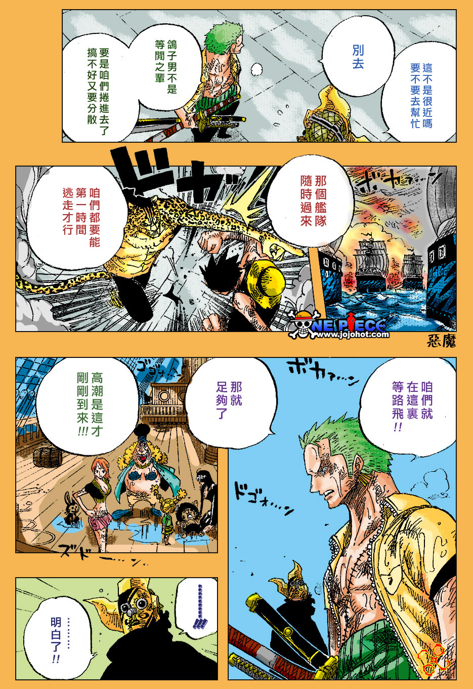 《海贼王》漫画最新章节第424话免费下拉式在线观看章节第【17】张图片