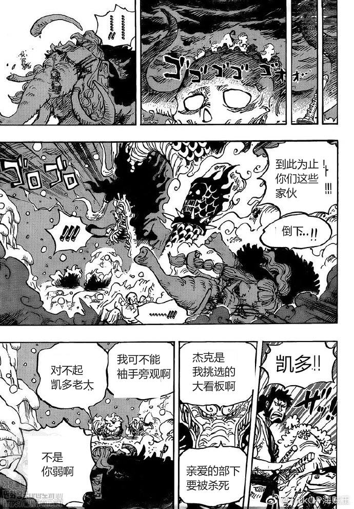 《海贼王》漫画最新章节第991话 让我赴死免费下拉式在线观看章节第【13】张图片