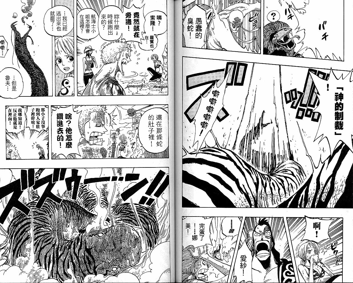 《海贼王》漫画最新章节第29卷免费下拉式在线观看章节第【89】张图片