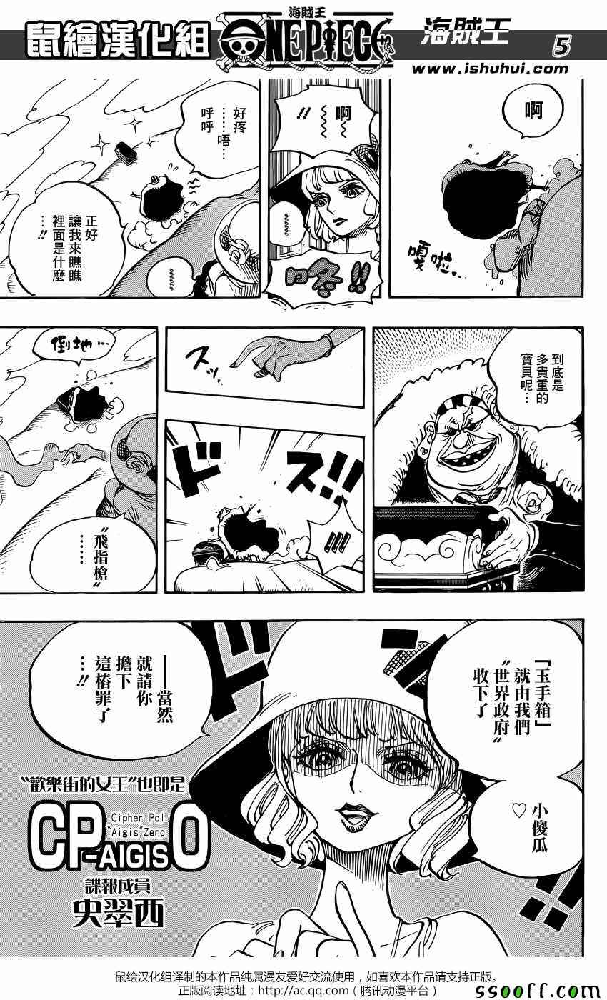 《海贼王》漫画最新章节第871话免费下拉式在线观看章节第【5】张图片