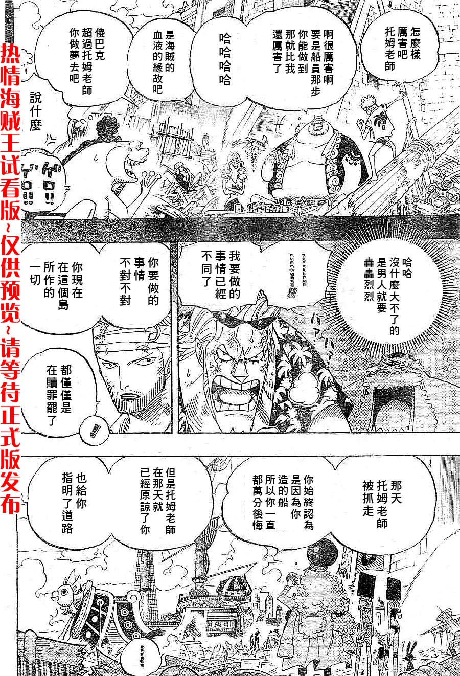 《海贼王》漫画最新章节第437话免费下拉式在线观看章节第【8】张图片