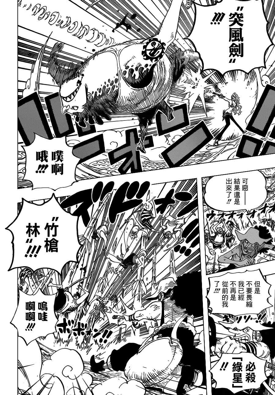 《海贼王》漫画最新章节第636话免费下拉式在线观看章节第【9】张图片