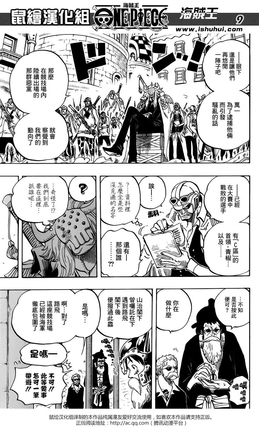 《海贼王》漫画最新章节第729话免费下拉式在线观看章节第【9】张图片