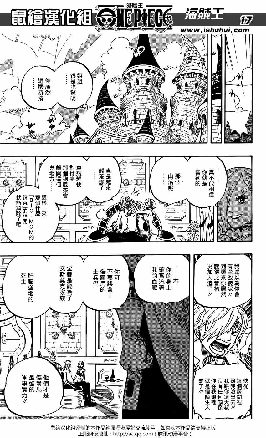 《海贼王》漫画最新章节第833话免费下拉式在线观看章节第【17】张图片